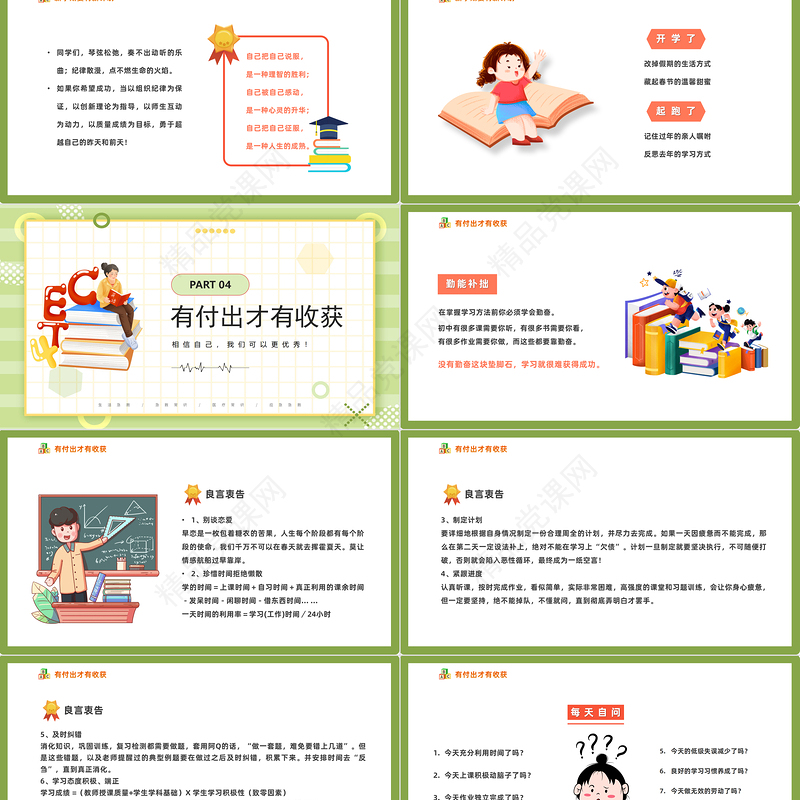 2023初中开学第一课PPT精美卡通初中开学第一课教育主题班会模板课件