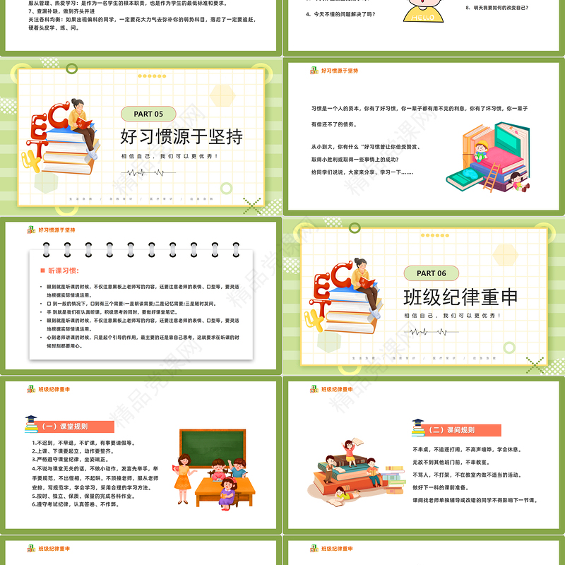 2023初中开学第一课PPT精美卡通初中开学第一课教育主题班会模板课件