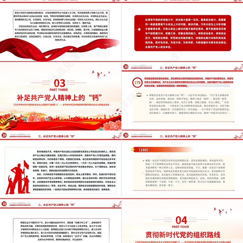 把党建设得更加坚强有力PPT精品习近平新时代中国特色社会主义思想学习纲要系列党课课件之十九