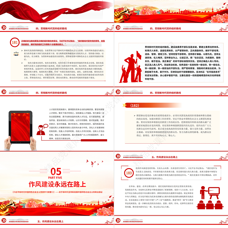 把党建设得更加坚强有力PPT精品习近平新时代中国特色社会主义思想学习纲要系列党课课件之十九