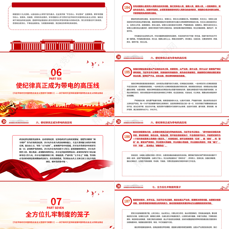 把党建设得更加坚强有力PPT精品习近平新时代中国特色社会主义思想学习纲要系列党课课件之十九