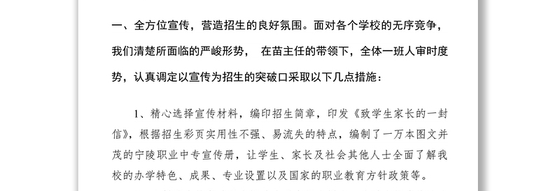 学校招生工作总结