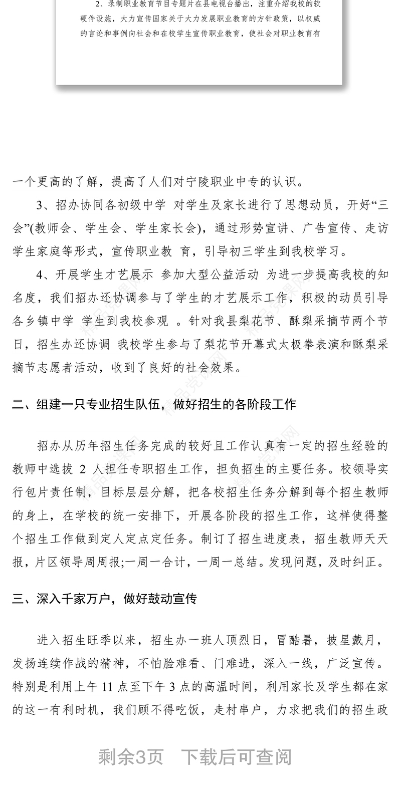 学校招生工作总结