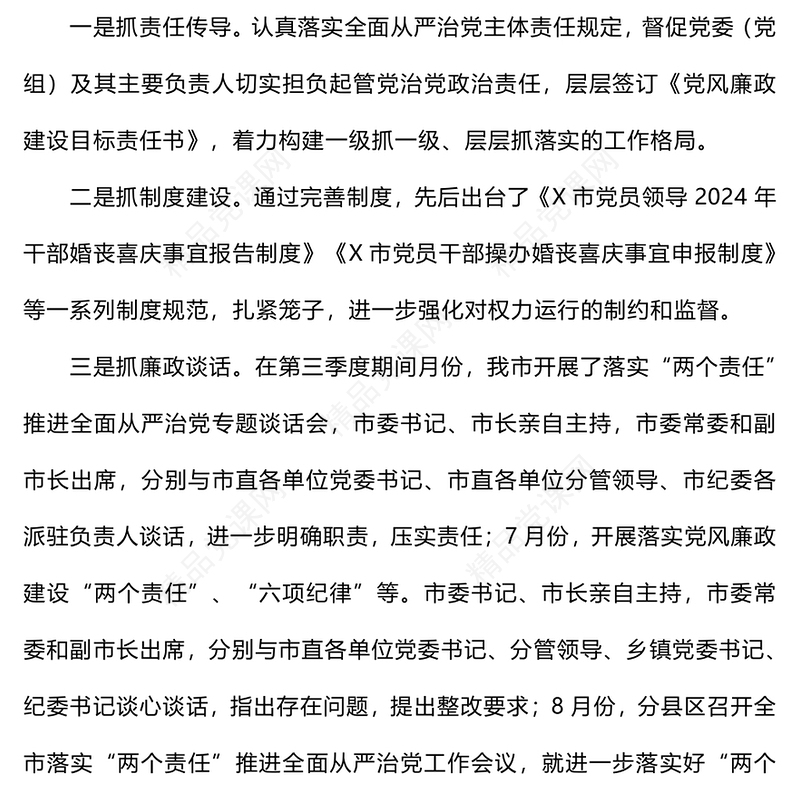 第三季度纪委纪检监察工作情况总结模板