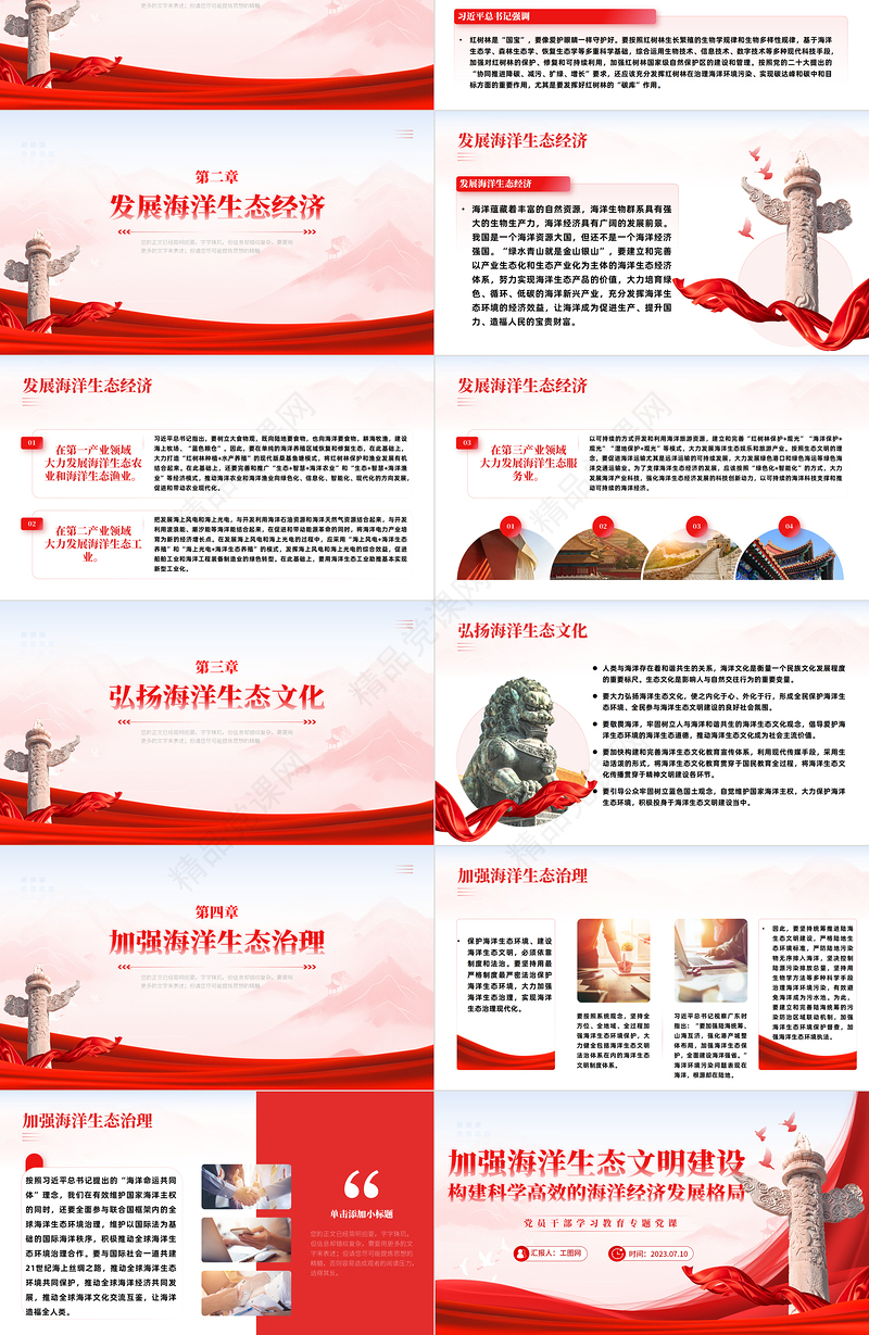 2024加强海洋生态文明建设构建科学高效的海洋经济发展格局PPT大气精美党员干部学习教育专题党课模板课件