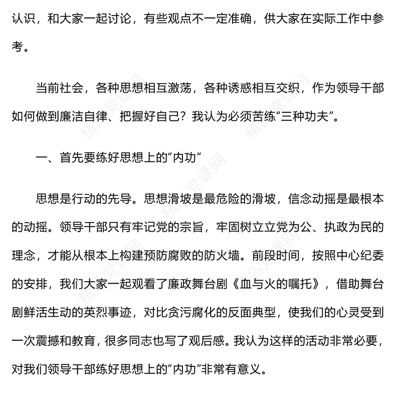 2025党风廉政教育党课PPT自律树形象正气做表率廉勤促作为课件(讲稿)