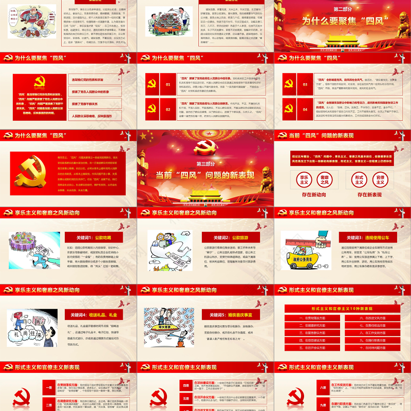 2019红色中国十九大PPT模板