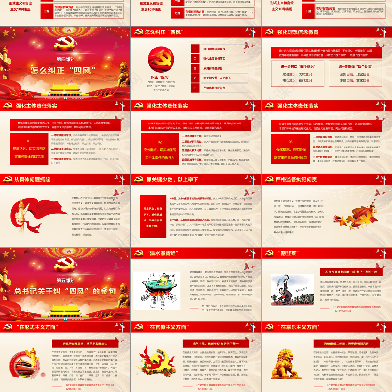 2019红色中国十九大PPT模板