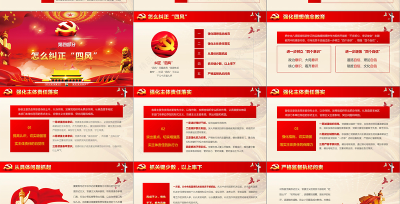 2019红色中国十九大PPT模板