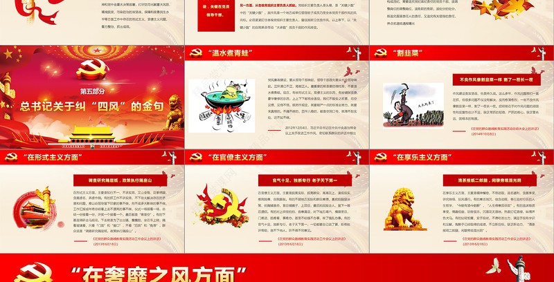 2019红色中国十九大PPT模板