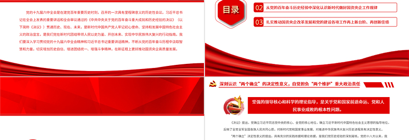 扎实推动国资央企高质量发展PPT党政风简约风党员干部深入学习贯彻习近平新时代中国特色社会主义思想专题党课课件模板