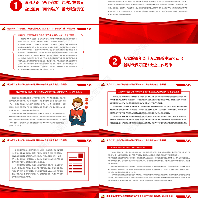 扎实推动国资央企高质量发展PPT党政风简约风党员干部深入学习贯彻习近平新时代中国特色社会主义思想专题党课课件模板