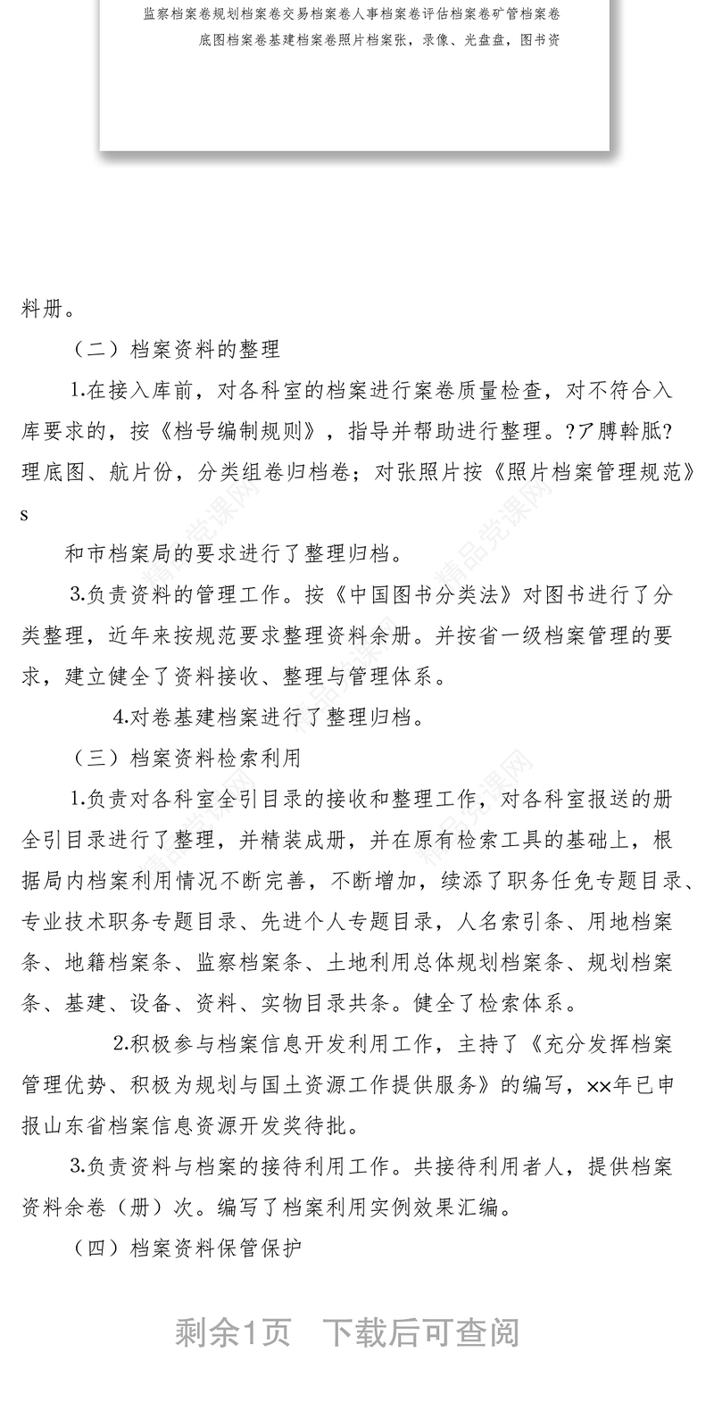 2021档案管理员个人业务自传总结