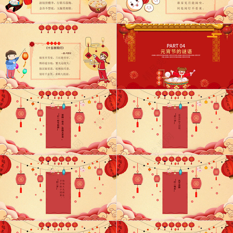 大气红色欢乐闹元宵节日PPT模板