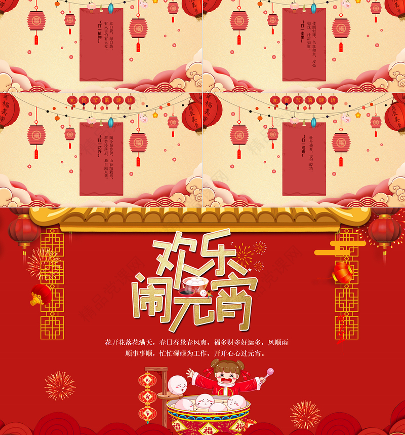 大气红色欢乐闹元宵节日PPT模板