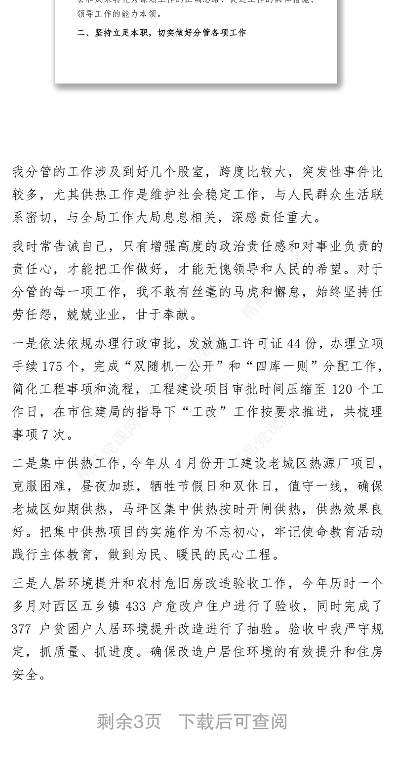 党员干部2020年个人述职述廉报告