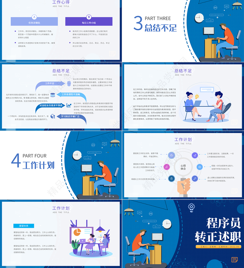 程序员转正述职PPT蓝色创意扁平风前端程序员晋升述职报告动态模板