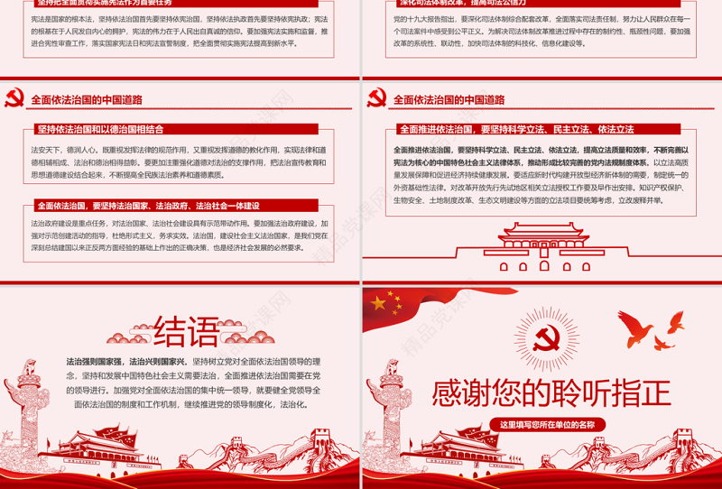 原创全面依法治国PPT模板