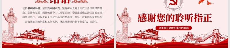 原创全面依法治国PPT模板