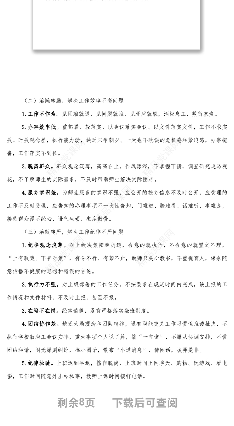 学校党课讲稿_拒绝庸懒散奢改进工作作风优化育人环境