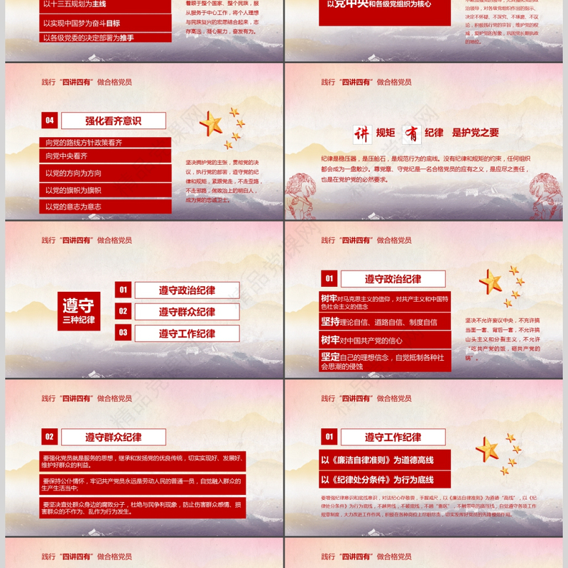 红色大气四讲四有做合格党员党政ppt