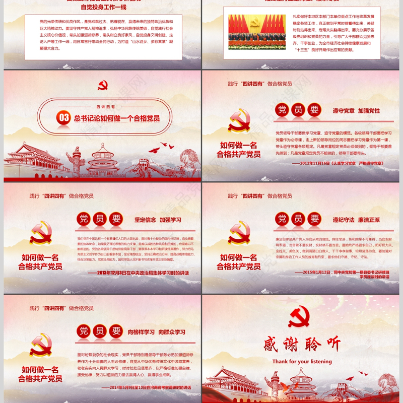 红色大气四讲四有做合格党员党政ppt