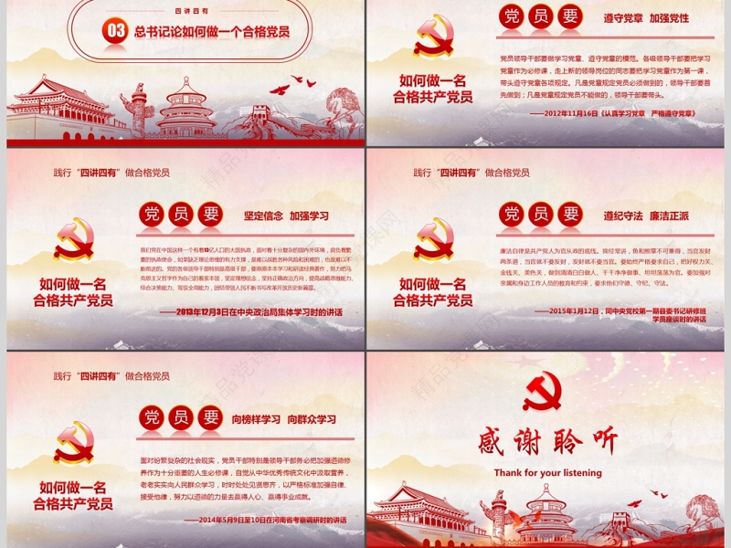 红色大气四讲四有做合格党员党政ppt