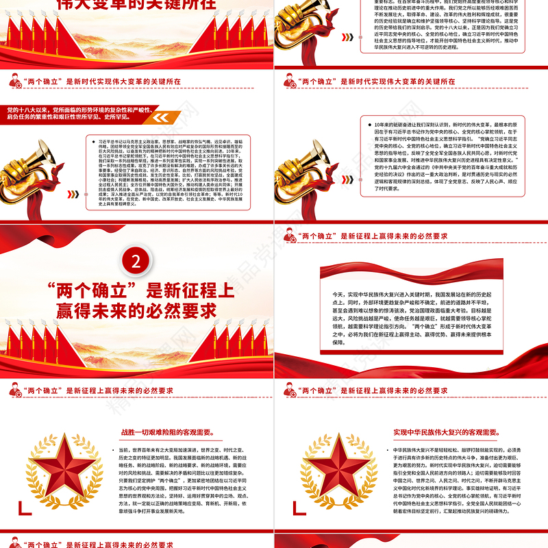 2022深刻领悟“两个确立”的决定性意义PPT红色党政风深入学习贯彻习近平新时代中国特色社会主义思想专题党课党建课件