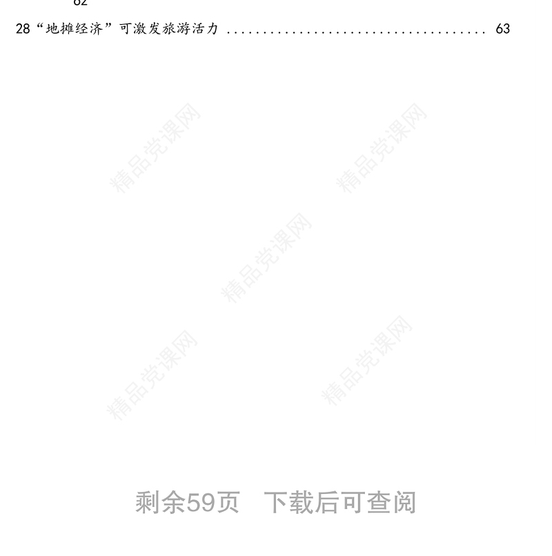 学习2020年全国两会精神经典评论文章汇编(28篇)