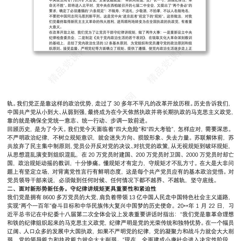 保密专题党课讲稿