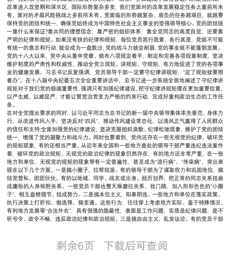 保密专题党课讲稿