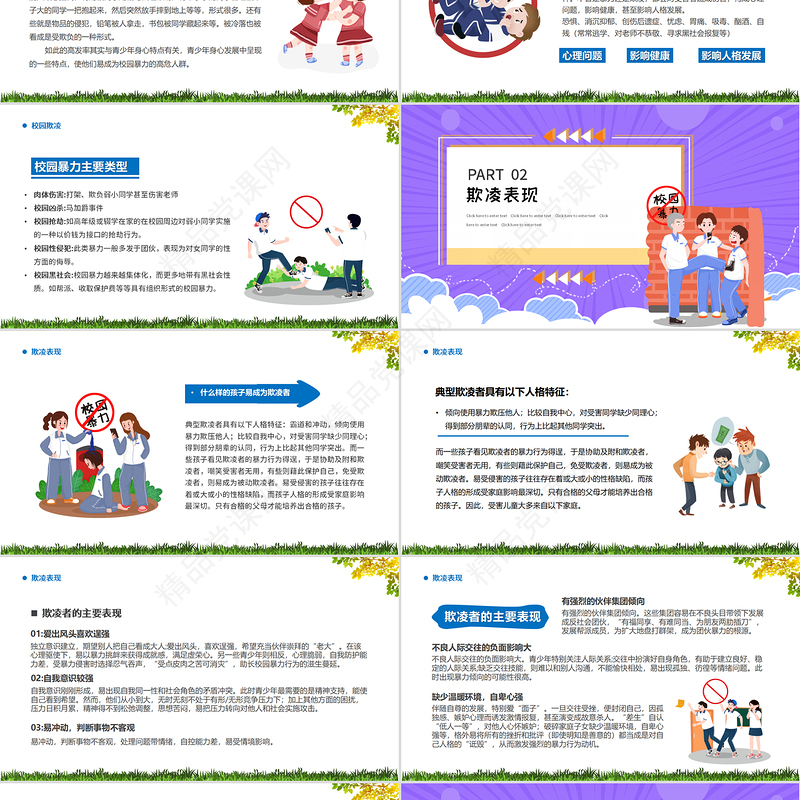 防校园暴力创安全校园PPT卡通校园风如何应对校园欺凌和暴力主题班会课件模板