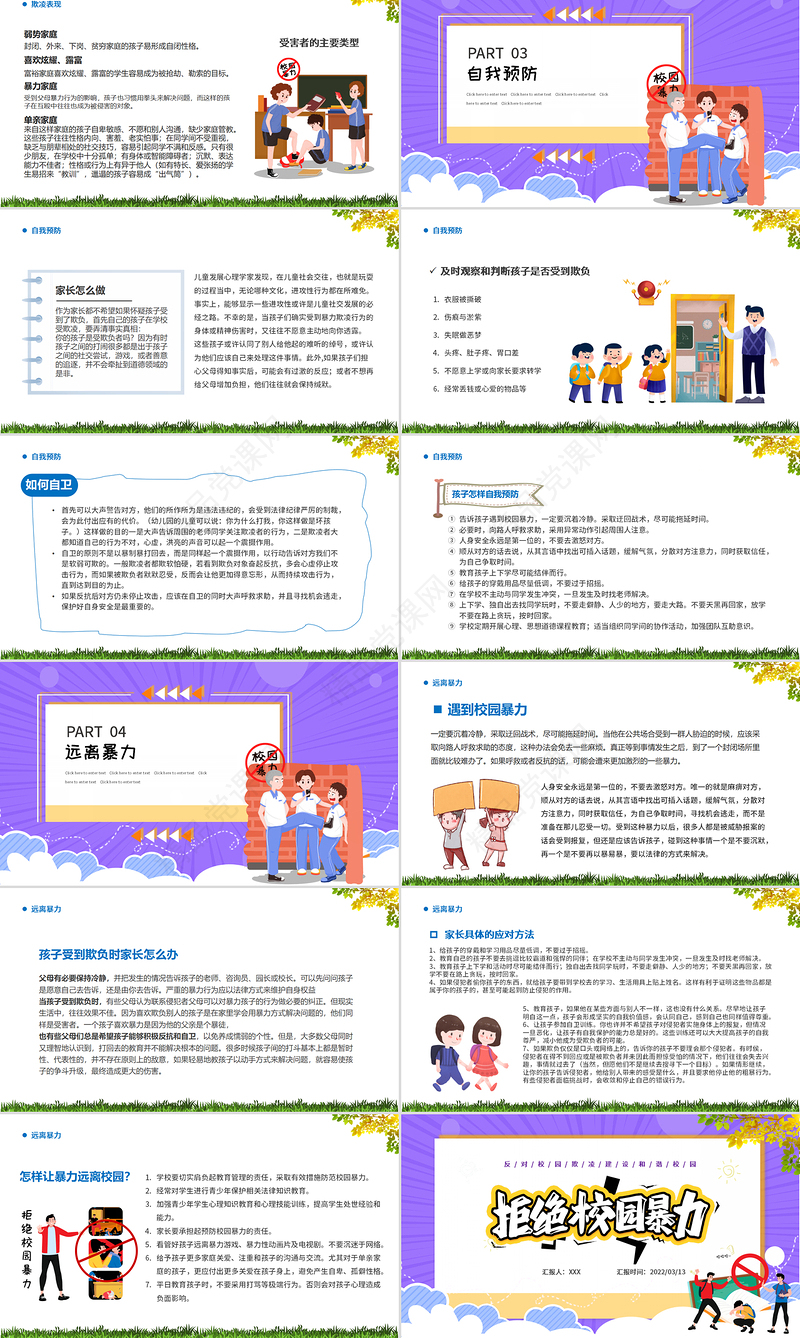 防校园暴力创安全校园PPT卡通校园风如何应对校园欺凌和暴力主题班会课件模板