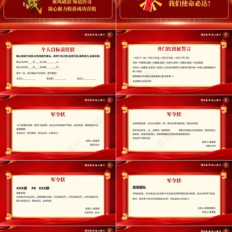 中国风红色军令状企业团队销售誓师大会PPT课件
