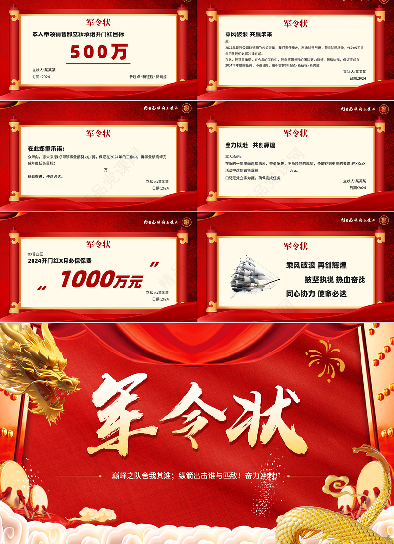 中国风红色军令状企业团队销售誓师大会PPT课件