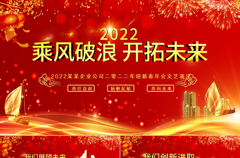 虎年誓师大会PPT大气酷炫乘风破浪公司企业年会年终员工表彰大会PPT模板