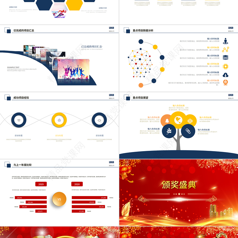 虎年誓师大会PPT大气酷炫乘风破浪公司企业年会年终员工表彰大会PPT模板