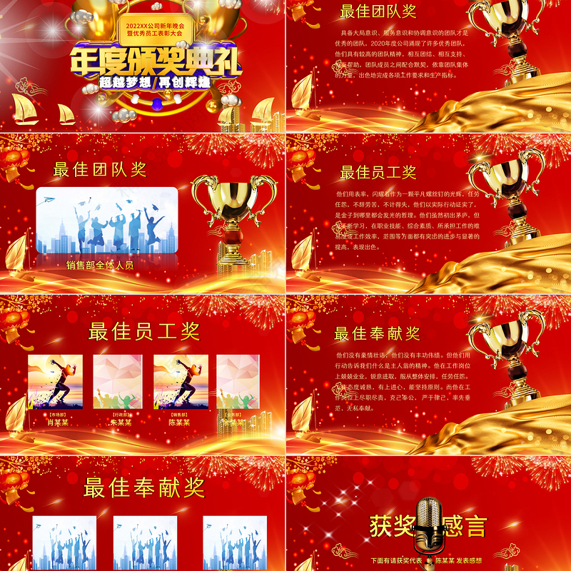 虎年誓师大会PPT大气酷炫乘风破浪公司企业年会年终员工表彰大会PPT模板