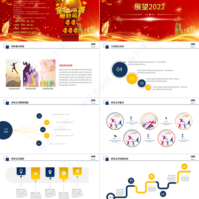 虎年誓师大会PPT大气酷炫乘风破浪公司企业年会年终员工表彰大会PPT模板