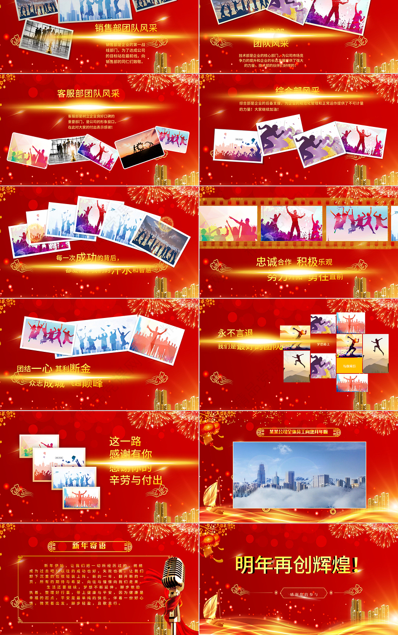 虎年誓师大会PPT大气酷炫乘风破浪公司企业年会年终员工表彰大会PPT模板