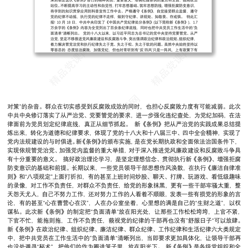 中国共产党纪律处分条例学习心得3篇