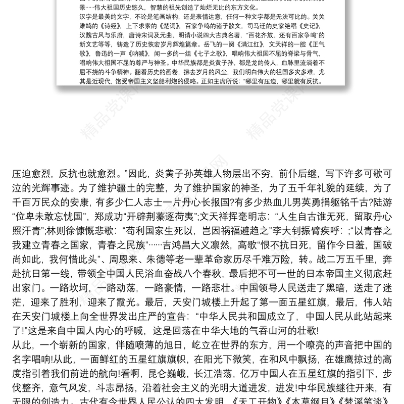 歌颂祖国演讲稿【5篇】