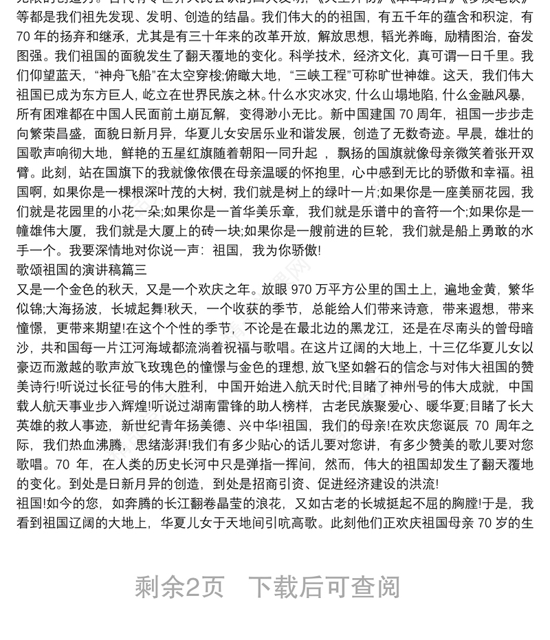 歌颂祖国演讲稿【5篇】
