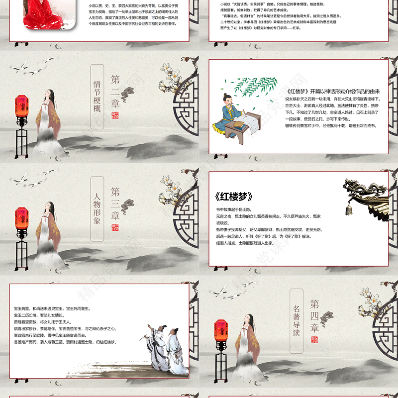 黑白古风国学经典四大名著之一红楼梦PPT模板