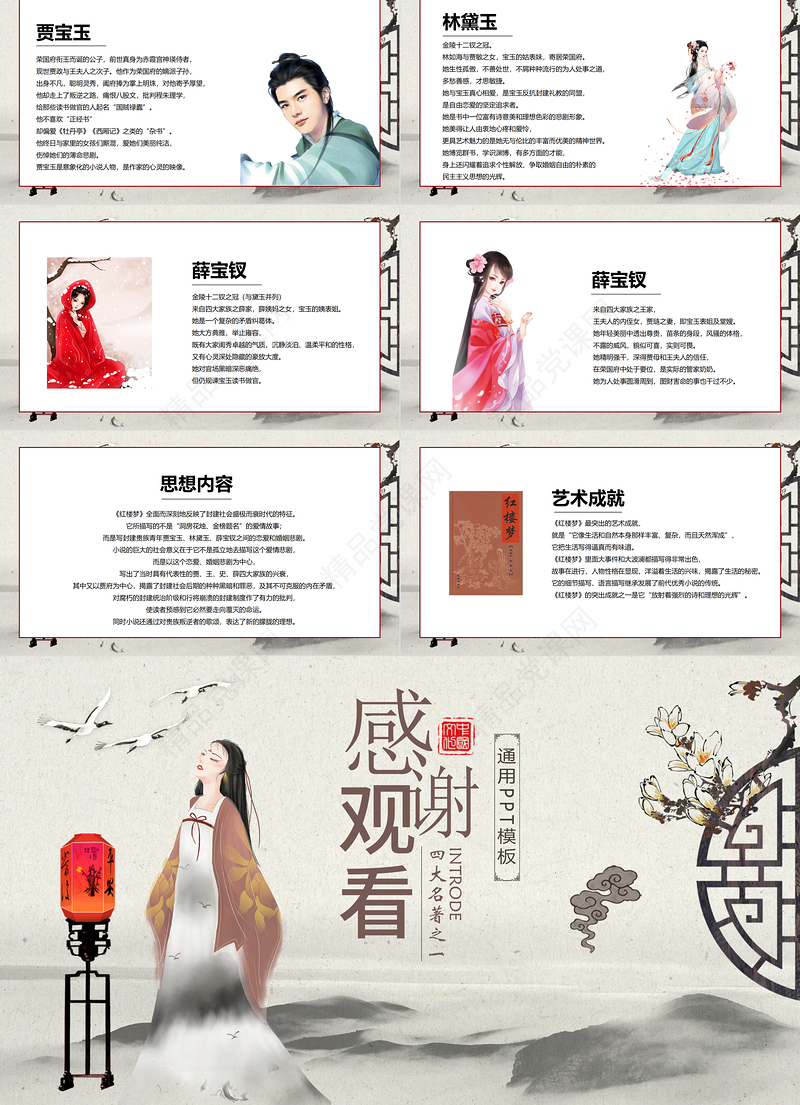 黑白古风国学经典四大名著之一红楼梦PPT模板