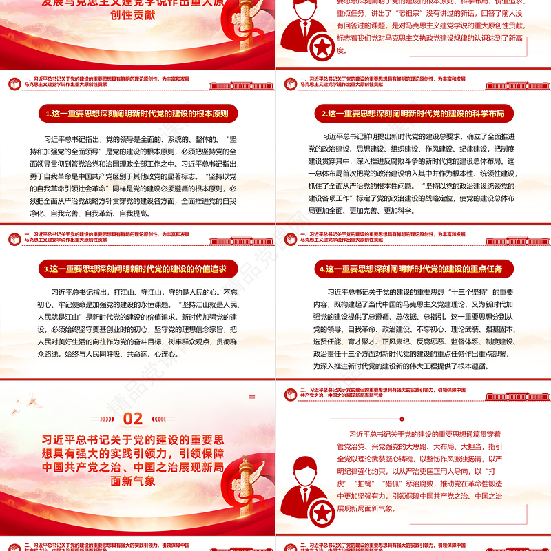 深入学习贯彻习近平总书记关于党的建设的重要思想PPT精美创意全面建设社会主义现代化国家党课宣讲课件下载