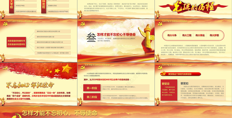 【党课定制】不忘初心牢记使命党建活动教育-含讲稿