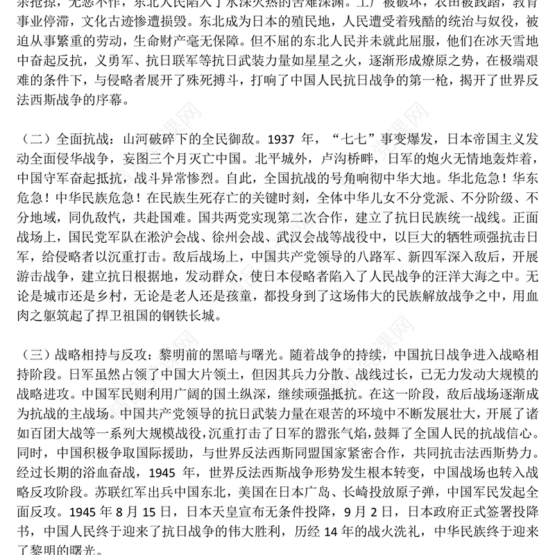 精美大气抗战胜利80周年青年党课PPT以史为鉴明志砥砺青春奋进课件(讲稿)