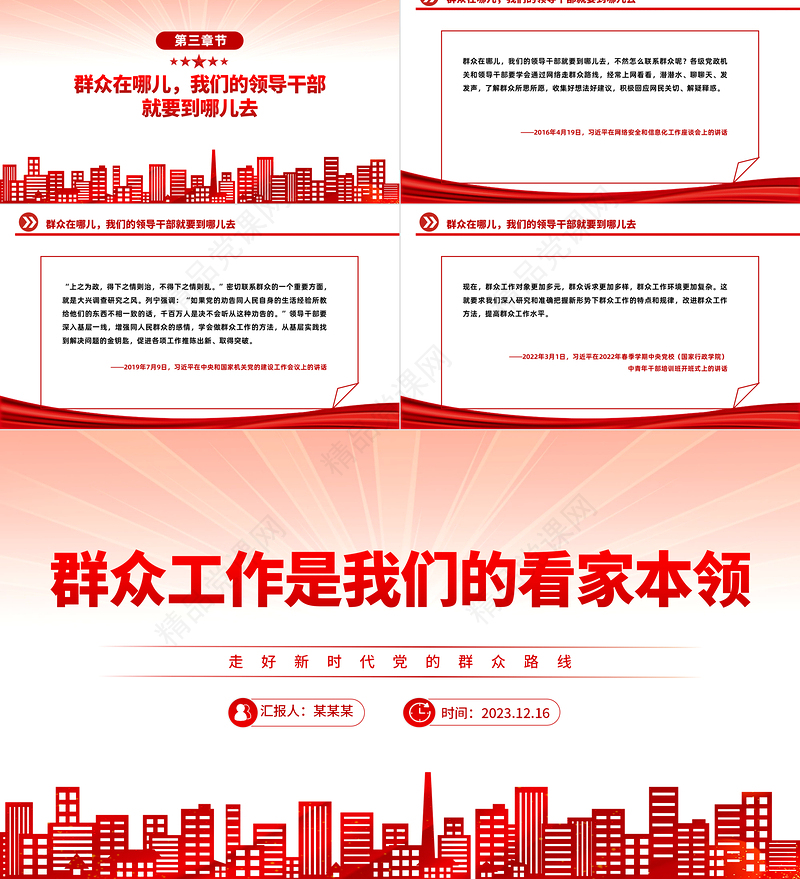 走好新时代党的群众路线PPT一切为了群众一切依靠群众从群众中来到群众中去微党课