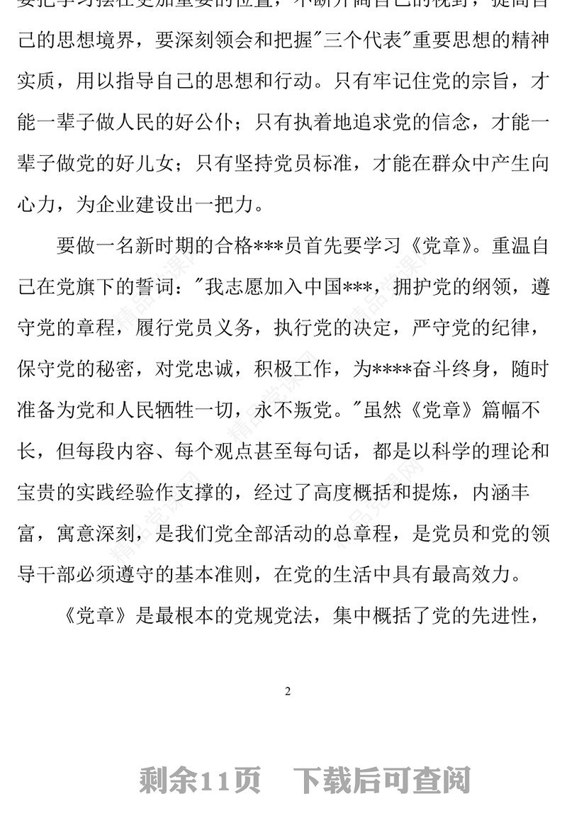 年5月公司职员预备党员思想汇报四篇